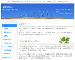 株式会社ネオナチュラルのサイトキャプ