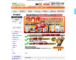 有限会社ユニークファーストのサイトキャプ